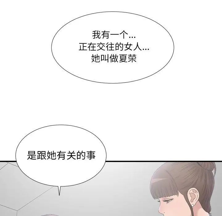 《密友》漫画最新章节第27话免费下拉式在线观看章节第【7】张图片