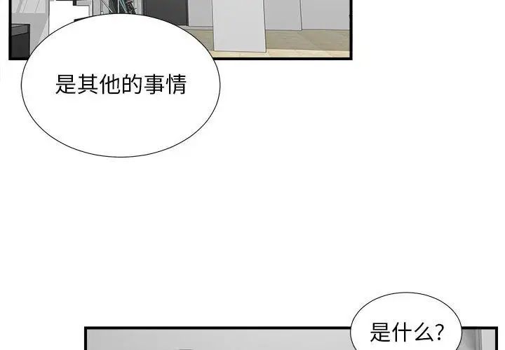 《密友》漫画最新章节第27话免费下拉式在线观看章节第【2】张图片