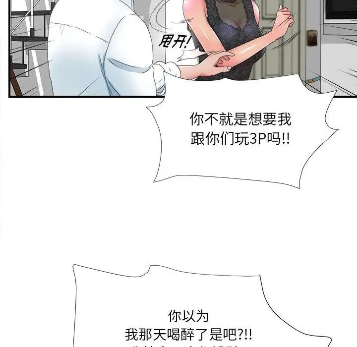 《密友》漫画最新章节第27话免费下拉式在线观看章节第【16】张图片