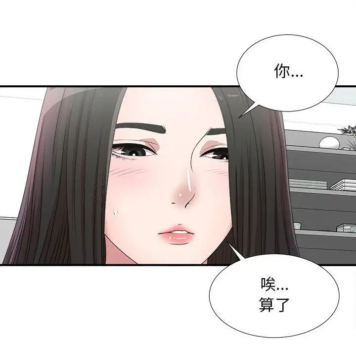 《密友》漫画最新章节第27话免费下拉式在线观看章节第【33】张图片