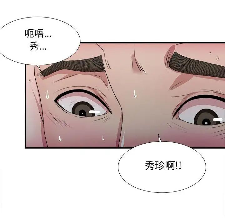 《密友》漫画最新章节第27话免费下拉式在线观看章节第【95】张图片