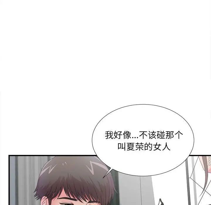 《密友》漫画最新章节第27话免费下拉式在线观看章节第【21】张图片