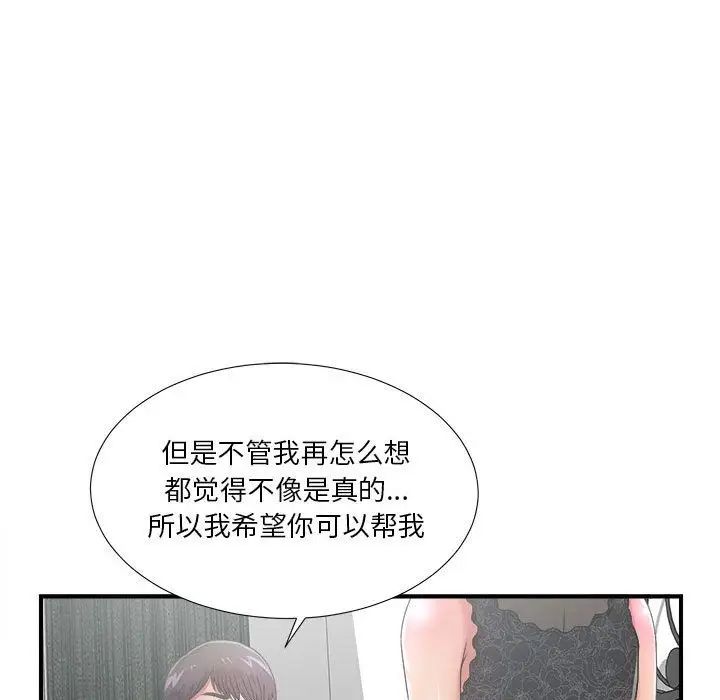 《密友》漫画最新章节第27话免费下拉式在线观看章节第【50】张图片