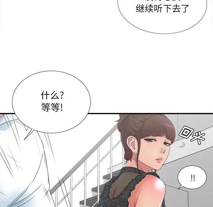 《密友》漫画最新章节第27话免费下拉式在线观看章节第【13】张图片