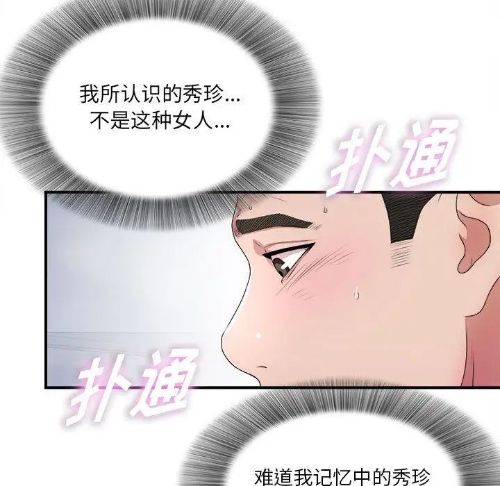 《密友》漫画最新章节第27话免费下拉式在线观看章节第【74】张图片