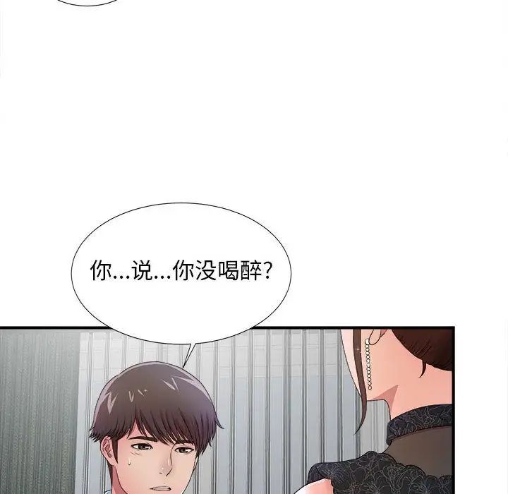 《密友》漫画最新章节第27话免费下拉式在线观看章节第【18】张图片