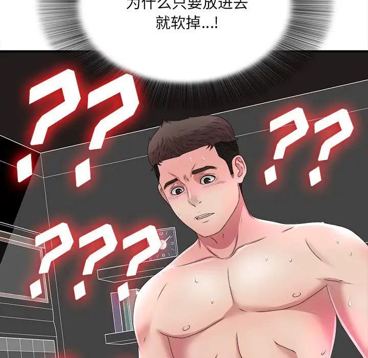 《密友》漫画最新章节第27话免费下拉式在线观看章节第【28】张图片