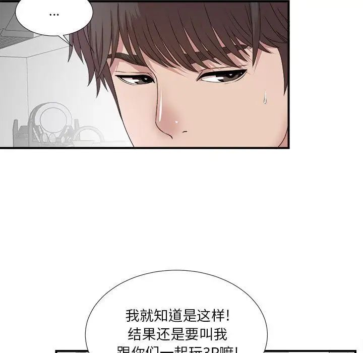 《密友》漫画最新章节第27话免费下拉式在线观看章节第【11】张图片