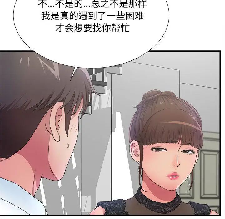 《密友》漫画最新章节第27话免费下拉式在线观看章节第【20】张图片