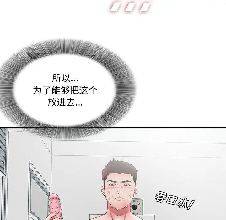 《密友》漫画最新章节第28话免费下拉式在线观看章节第【100】张图片