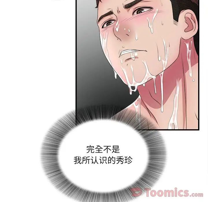 《密友》漫画最新章节第28话免费下拉式在线观看章节第【68】张图片