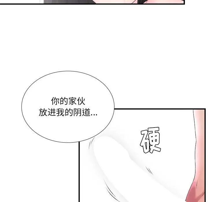 《密友》漫画最新章节第28话免费下拉式在线观看章节第【96】张图片