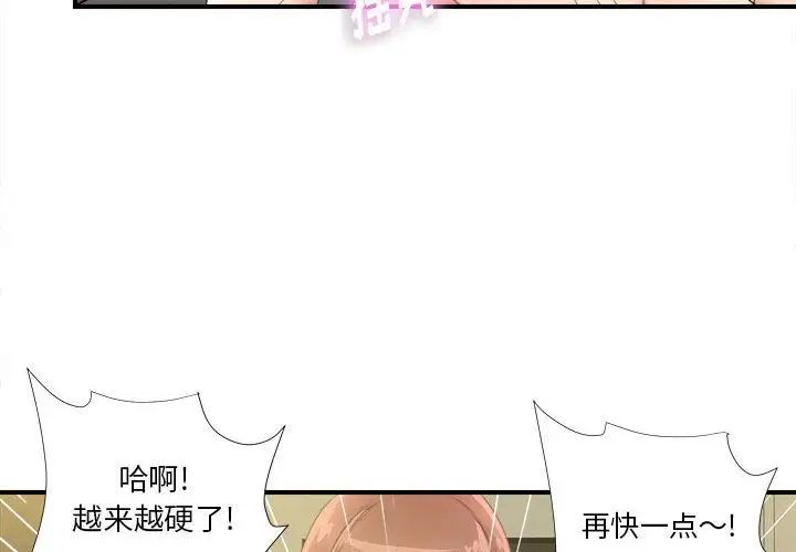 《密友》漫画最新章节第28话免费下拉式在线观看章节第【4】张图片