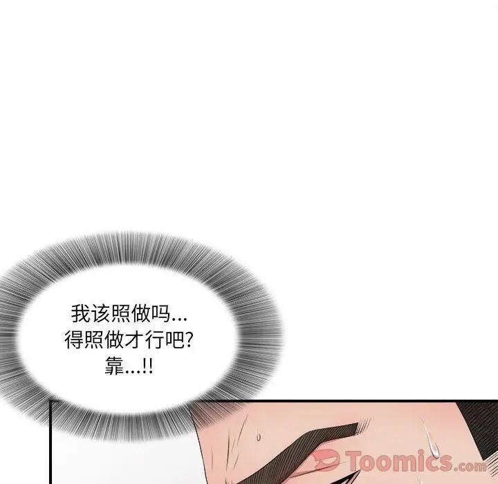 《密友》漫画最新章节第28话免费下拉式在线观看章节第【105】张图片