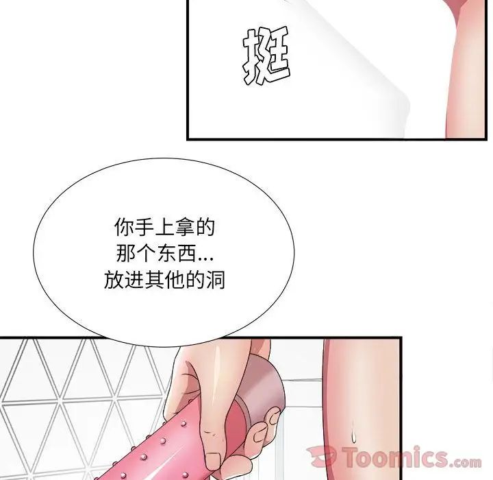 《密友》漫画最新章节第28话免费下拉式在线观看章节第【97】张图片