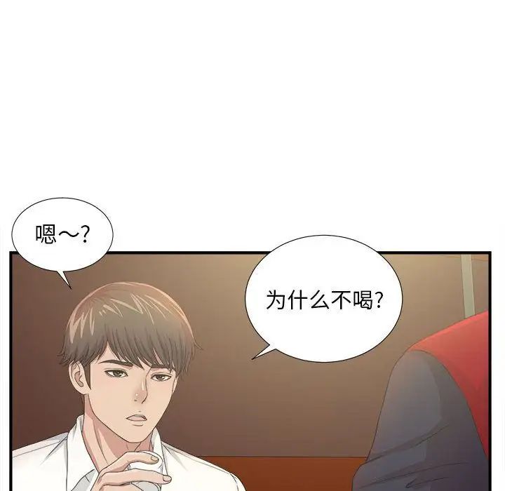 《密友》漫画最新章节第29话免费下拉式在线观看章节第【41】张图片