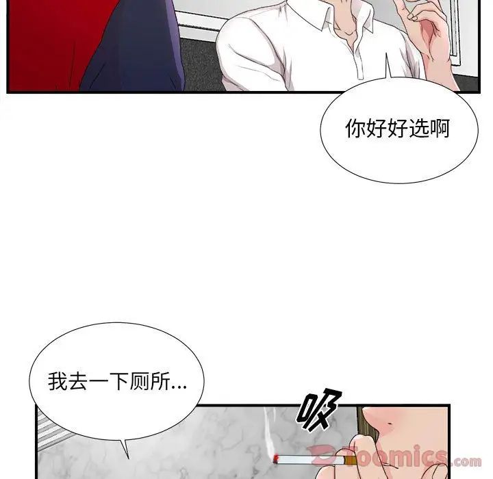 《密友》漫画最新章节第29话免费下拉式在线观看章节第【94】张图片