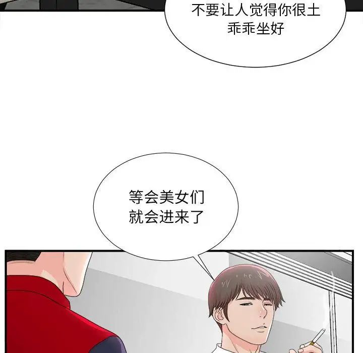 《密友》漫画最新章节第29话免费下拉式在线观看章节第【93】张图片