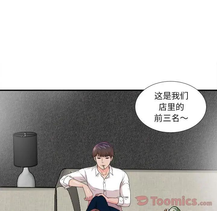 《密友》漫画最新章节第29话免费下拉式在线观看章节第【110】张图片