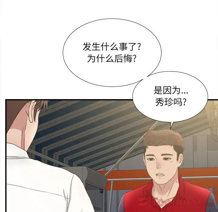 《密友》漫画最新章节第29话免费下拉式在线观看章节第【52】张图片