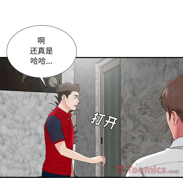 《密友》漫画最新章节第29话免费下拉式在线观看章节第【100】张图片