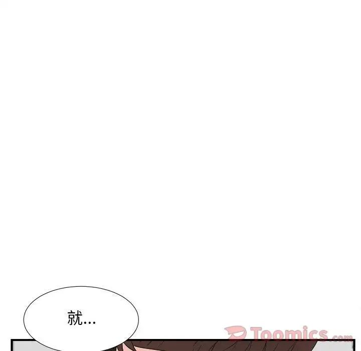 《密友》漫画最新章节第29话免费下拉式在线观看章节第【12】张图片