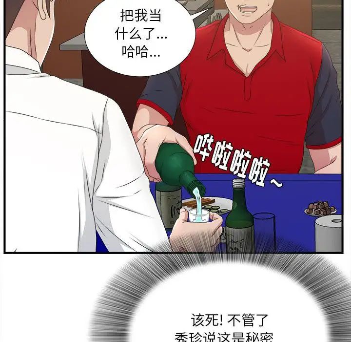 《密友》漫画最新章节第29话免费下拉式在线观看章节第【63】张图片