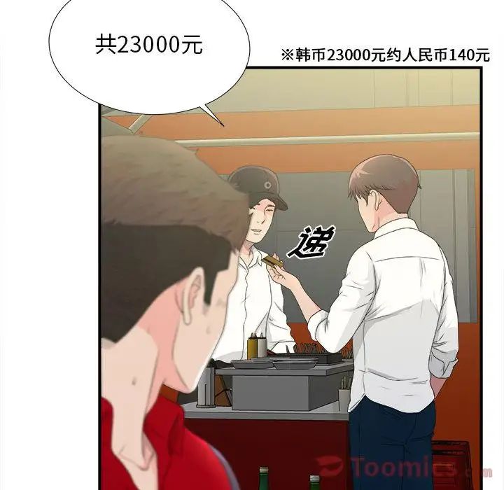 《密友》漫画最新章节第29话免费下拉式在线观看章节第【70】张图片