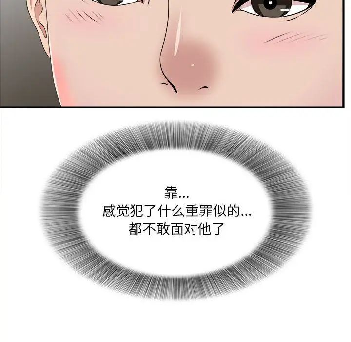 《密友》漫画最新章节第29话免费下拉式在线观看章节第【49】张图片