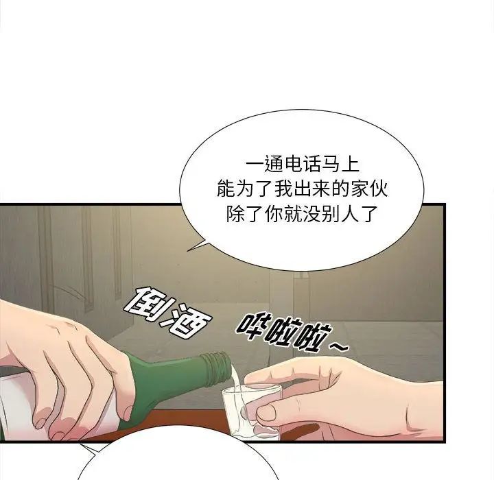 《密友》漫画最新章节第29话免费下拉式在线观看章节第【45】张图片