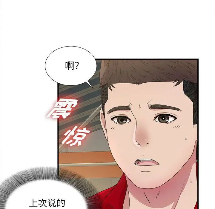 《密友》漫画最新章节第29话免费下拉式在线观看章节第【55】张图片