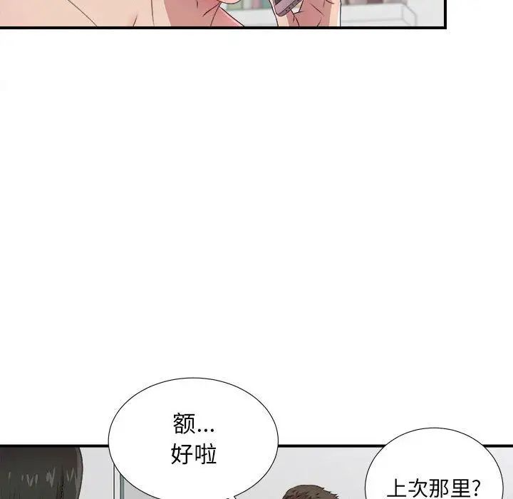 《密友》漫画最新章节第29话免费下拉式在线观看章节第【23】张图片