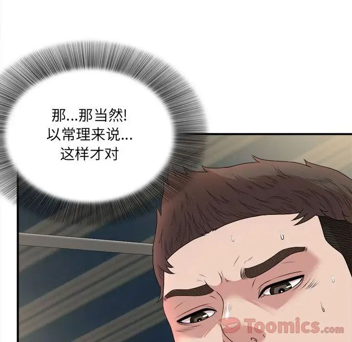 《密友》漫画最新章节第29话免费下拉式在线观看章节第【58】张图片