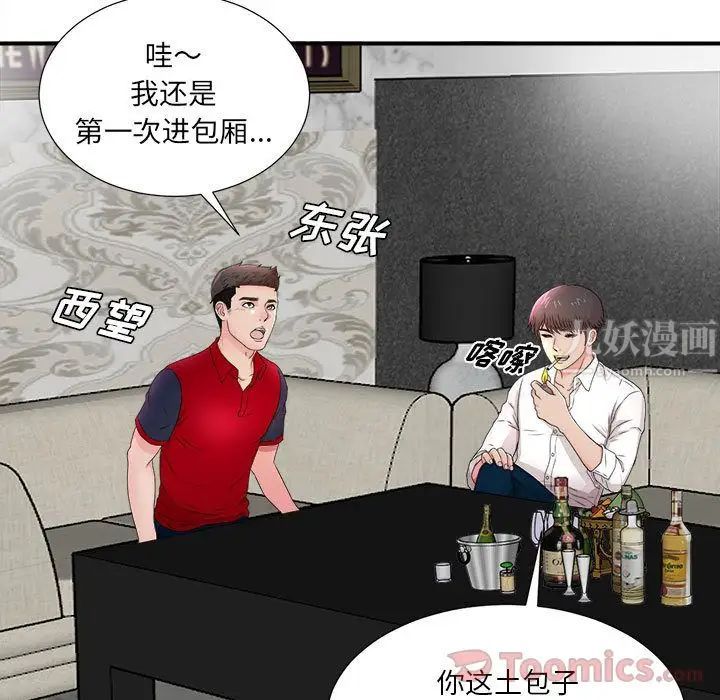 《密友》漫画最新章节第29话免费下拉式在线观看章节第【92】张图片