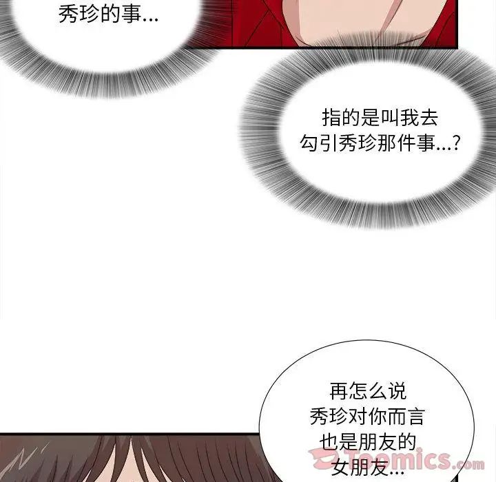 《密友》漫画最新章节第29话免费下拉式在线观看章节第【56】张图片