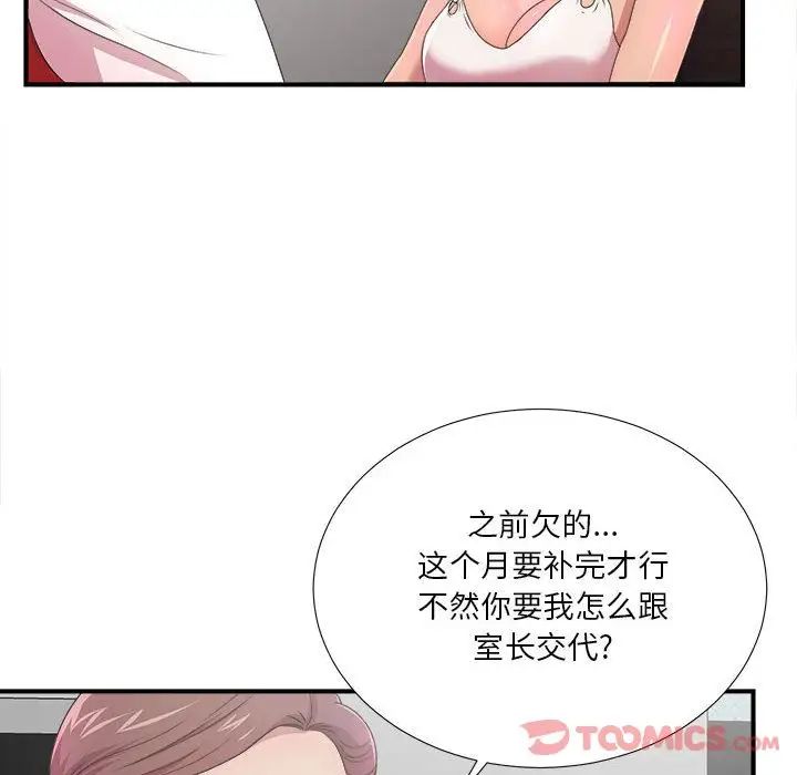 《密友》漫画最新章节第30话免费下拉式在线观看章节第【105】张图片