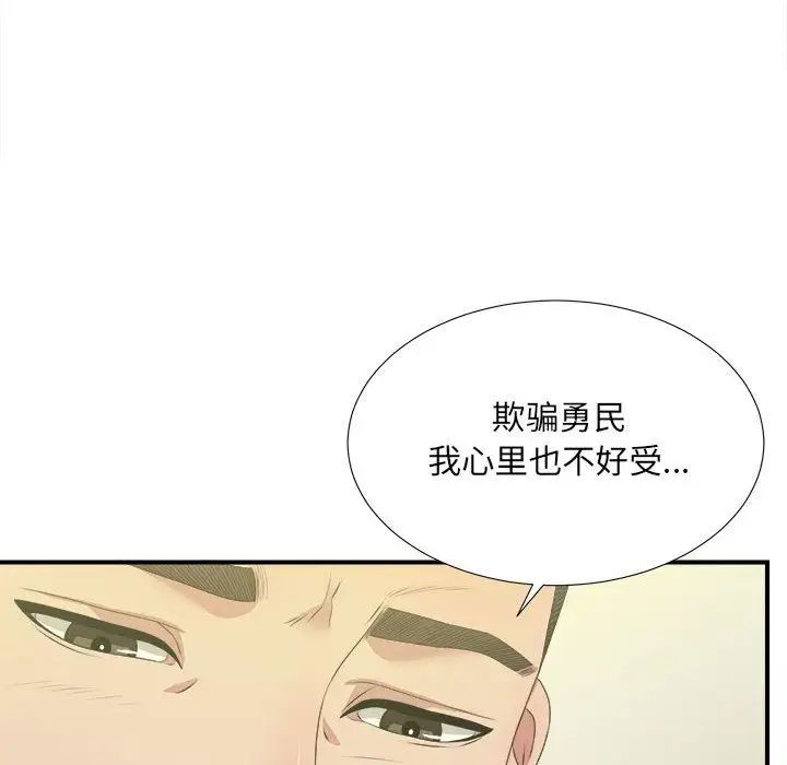 《密友》漫画最新章节第30话免费下拉式在线观看章节第【8】张图片