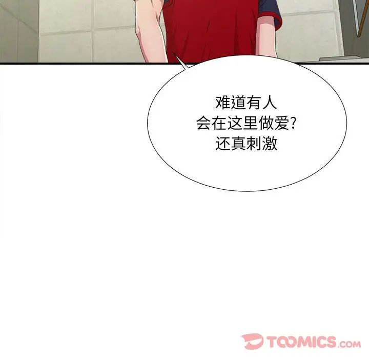 《密友》漫画最新章节第30话免费下拉式在线观看章节第【6】张图片