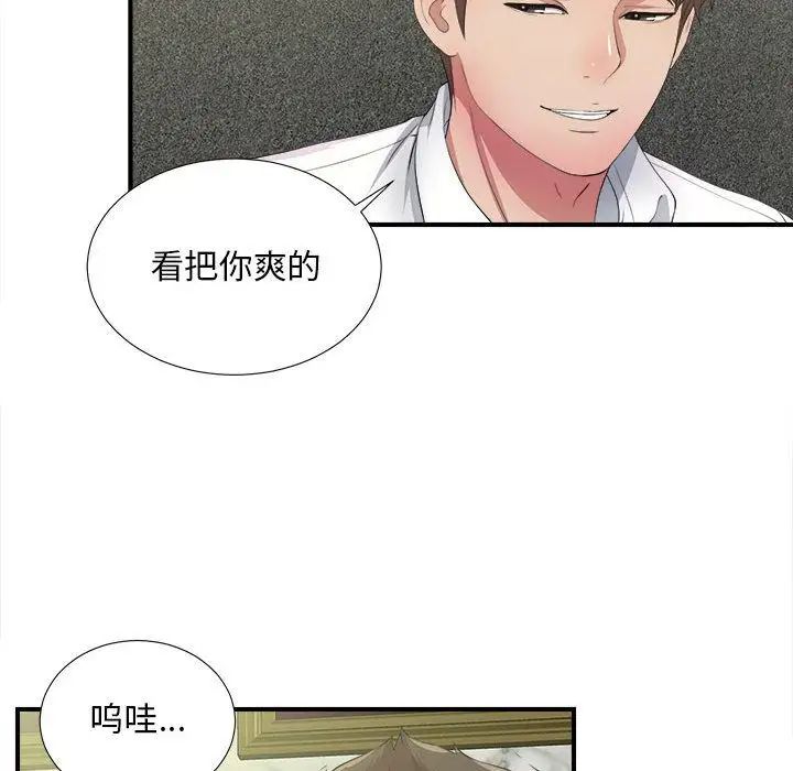 《密友》漫画最新章节第30话免费下拉式在线观看章节第【71】张图片