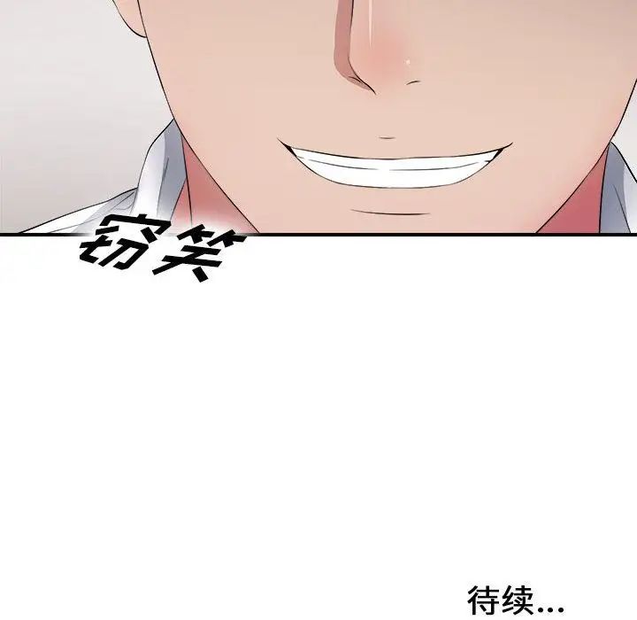 《密友》漫画最新章节第30话免费下拉式在线观看章节第【122】张图片