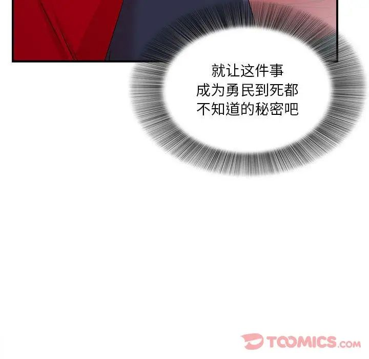 《密友》漫画最新章节第30话免费下拉式在线观看章节第【12】张图片