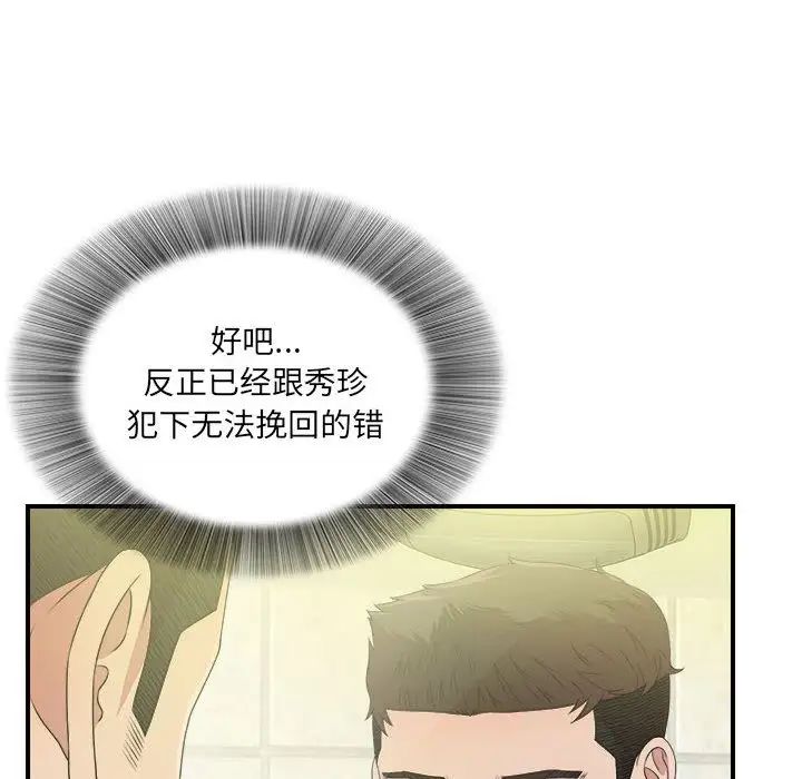 《密友》漫画最新章节第30话免费下拉式在线观看章节第【10】张图片