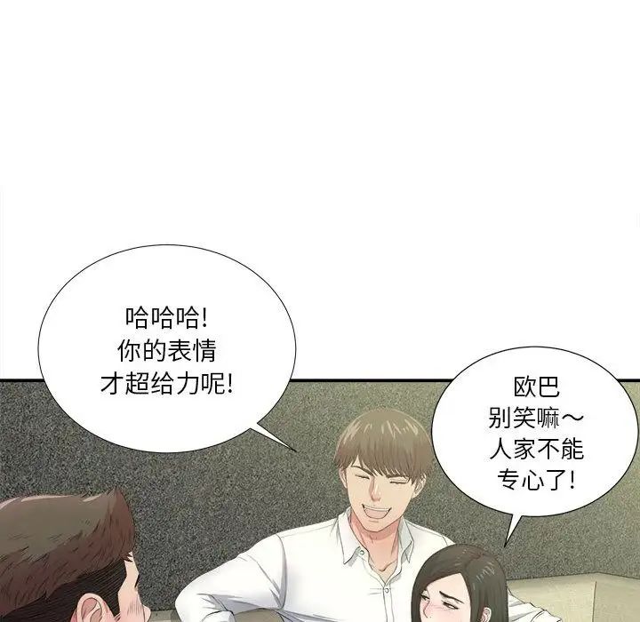 《密友》漫画最新章节第30话免费下拉式在线观看章节第【73】张图片