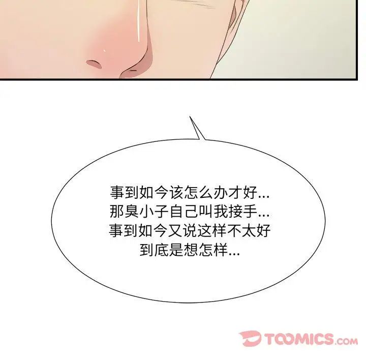 《密友》漫画最新章节第30话免费下拉式在线观看章节第【9】张图片