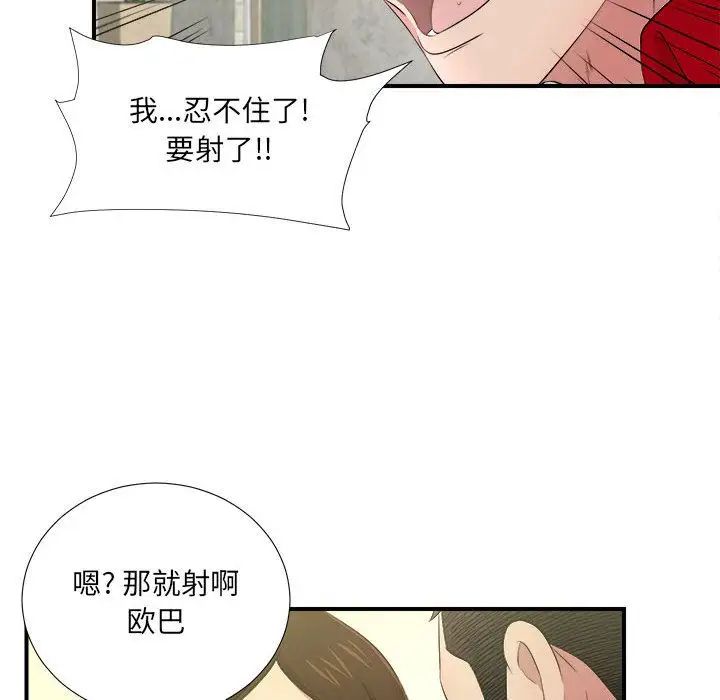 《密友》漫画最新章节第30话免费下拉式在线观看章节第【92】张图片