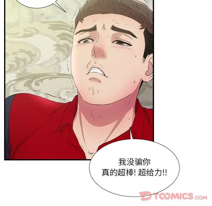 《密友》漫画最新章节第30话免费下拉式在线观看章节第【72】张图片