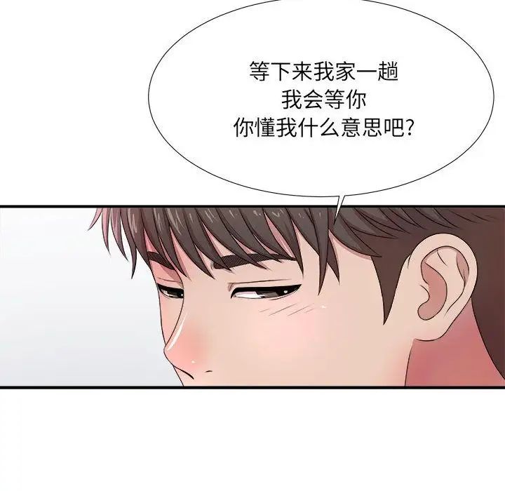 《密友》漫画最新章节第31话免费下拉式在线观看章节第【49】张图片