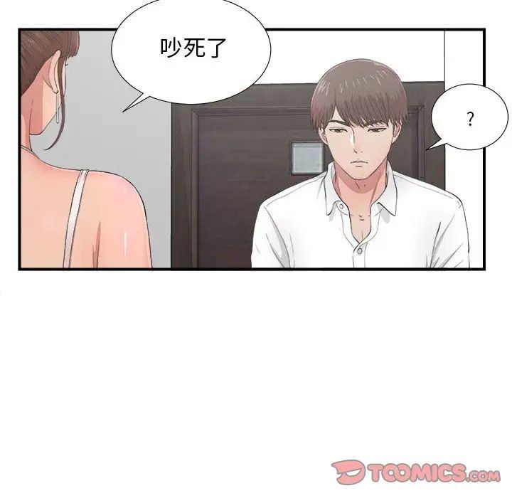 《密友》漫画最新章节第31话免费下拉式在线观看章节第【38】张图片