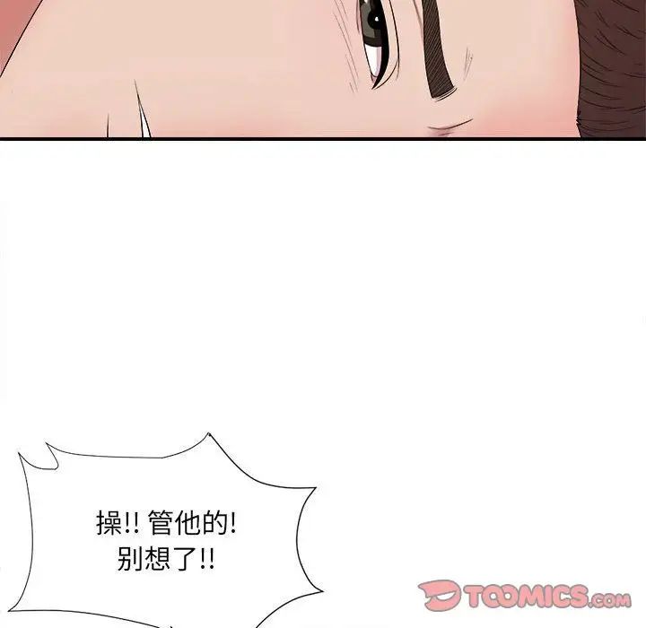 《密友》漫画最新章节第31话免费下拉式在线观看章节第【100】张图片