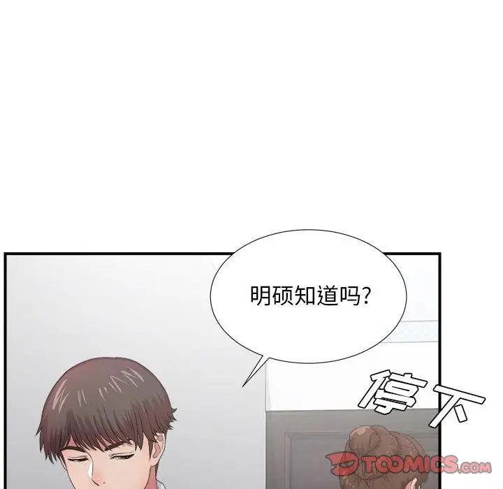 《密友》漫画最新章节第31话免费下拉式在线观看章节第【44】张图片